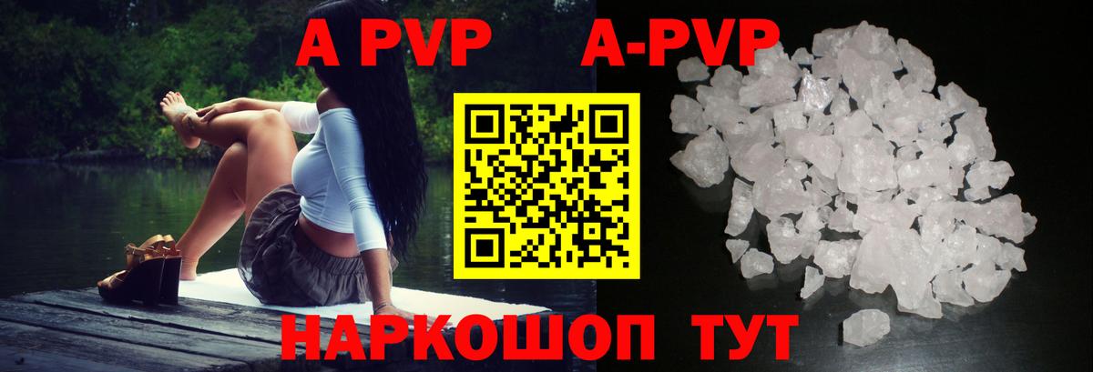 A-PVP кристаллы Саратов
