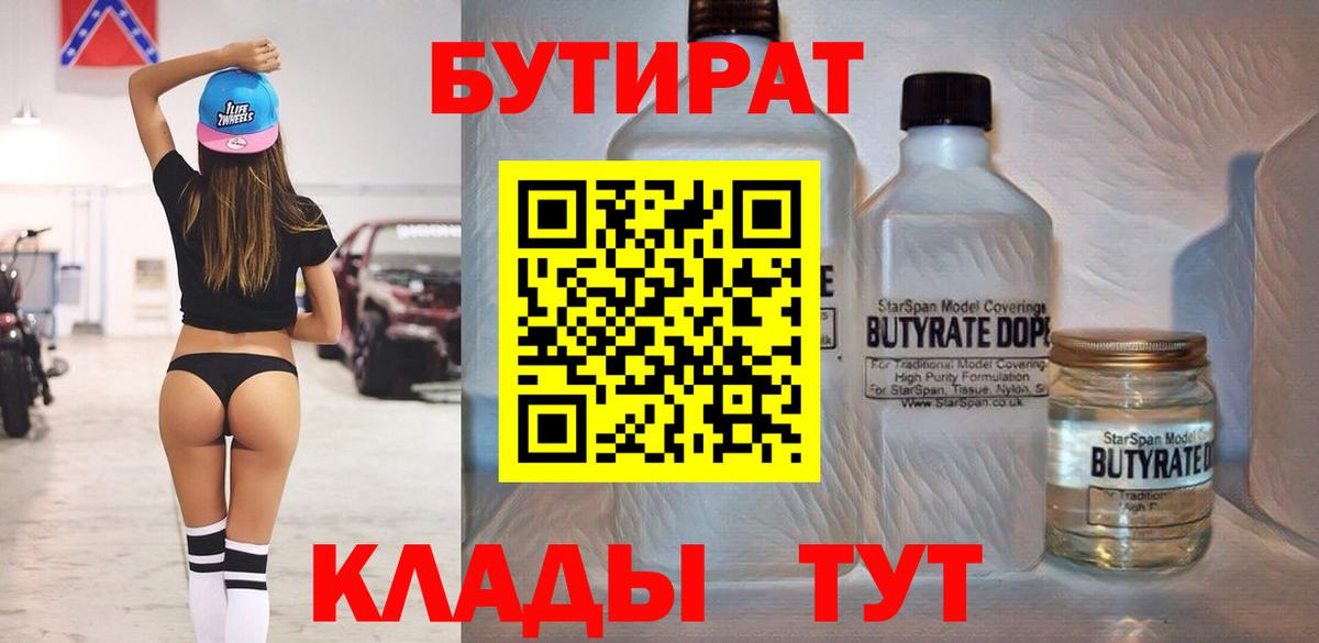 БУТИРАТ BDO  Вход с VPN  Саратов 