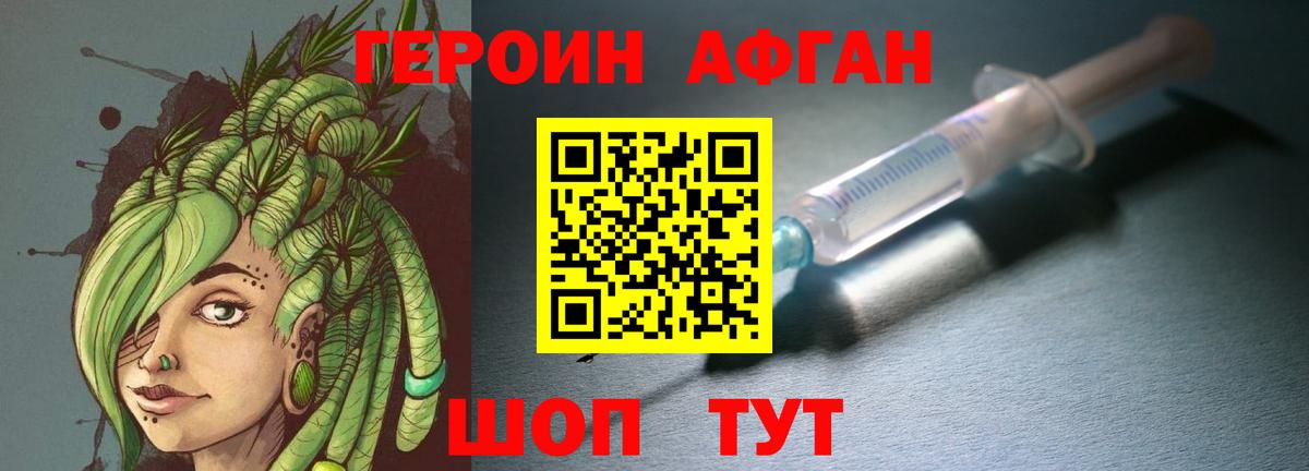 ГЕРОИН афганец Саратов