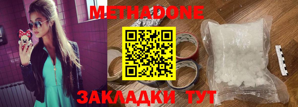 МЕТАДОН мёд  гидра ссылки  Метадон кристалл  Саратов  Вход с VPN 